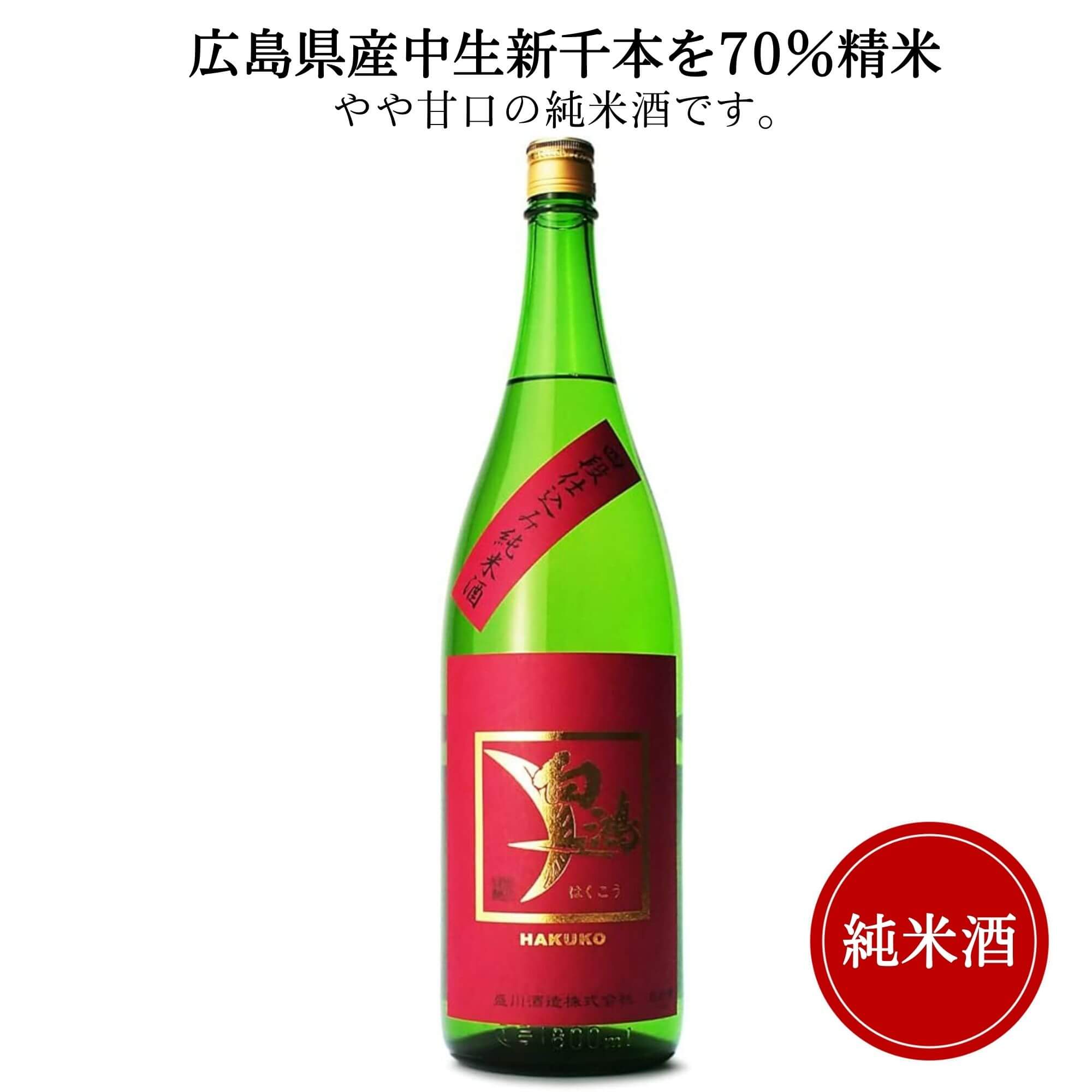 楽天市場】白鴻 四段仕込純米酒 赤ラベル 720ml テレビで紹介