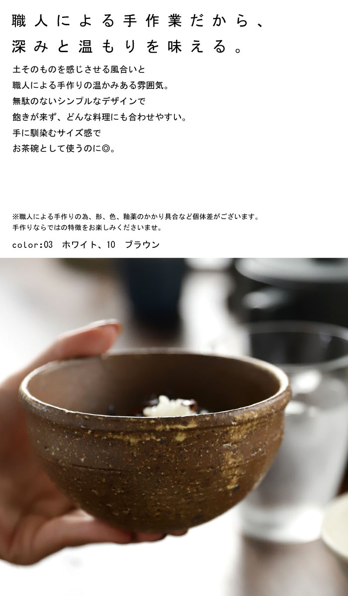 楽天市場 ライスボウル 茶碗 ボウル 食器 美濃焼 和食器 日本製 サラダ 飯椀 カフェ キッチン レストラン 和 ナチュラル シック モダン デザイン 電子レンジ対応 食洗機対応 おしゃれ お祝い 誕生日プレゼント アンティカフェ Antiqcafe アンティカフェ