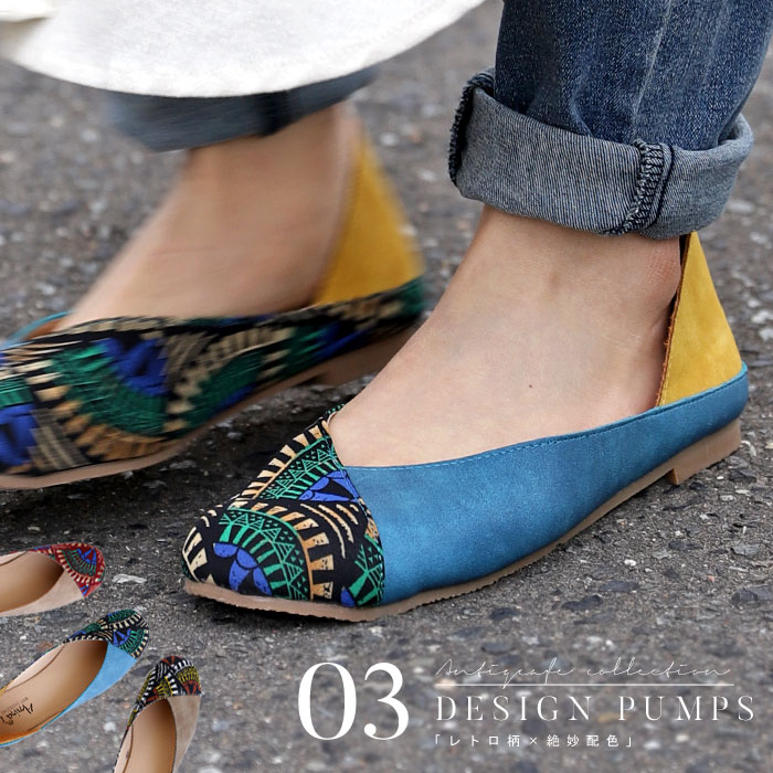 楽天市場 送料無料 パンプス 靴 サンダル ラウンドトゥ トレンド ぺたんこ 柄 切替 美脚 ラク 綺麗 ニュアンスカラー オリジナル おしゃれ レディース お出かけ 大人 カジュアル ヴィンテージ レトロ 母の日 誕生日 プレゼント アンティカフェ Antiqcafe アンティカフェ
