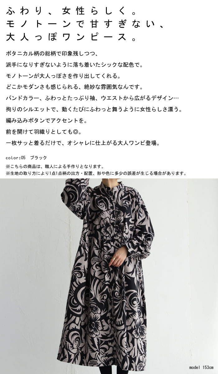 楽天市場 送料無料 ワンピース ロング ロングワンピース シャツ シャツワンピース カーディガン 羽織り ブラック モノトーン ノーカラー 柄 ボタニカル柄 綿 綿100 コットン ヴィンテージ カジュアル モダン レトロ 大人 Antiqcafe アンティカフェ