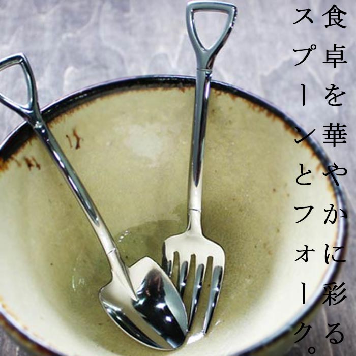 【楽天市場】【大人気商品！再入荷！！】【Sサイズ】スプーン フォーク スコップ型 スコップ ステンレス 日本製 カトラリー 食器 キッチン