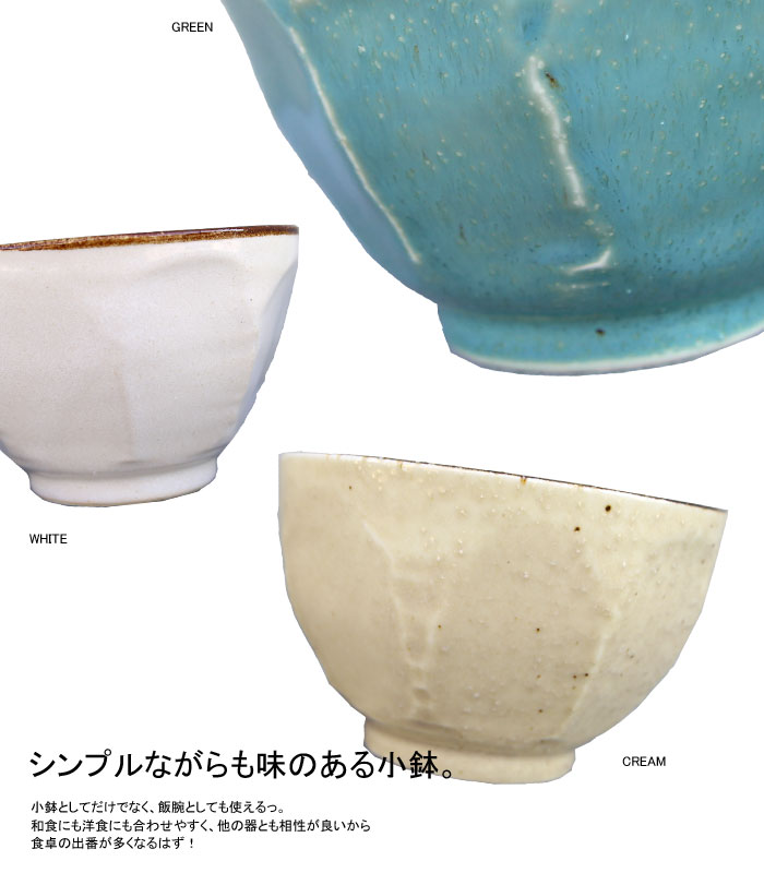 お見舞い 小鉢 鉢 ボウル 茶碗 日本製 美濃焼 陶器 食器 和食器 洋食器 カフェ キッチン ナチュラル シンプル シック モダン デザイン  かわいい おしゃれ お祝い 新生活 誕生日 プレゼント 食洗機対応 電子レンジ対応 newschoolhistories.org