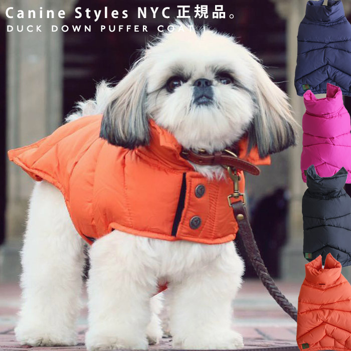 最も優遇 楽天市場 Canine Styles Nyc 正規品 犬服 ドッグウエア コート ダウンジャケット ダウン 犬の服 愛犬 ペット服 ペットウエア ペット用品 小型犬 中型犬 室内 散歩 冬 防寒 あったか カジュアル かわいい おしゃれ お祝い 誕生日プレゼント アンティカフェ