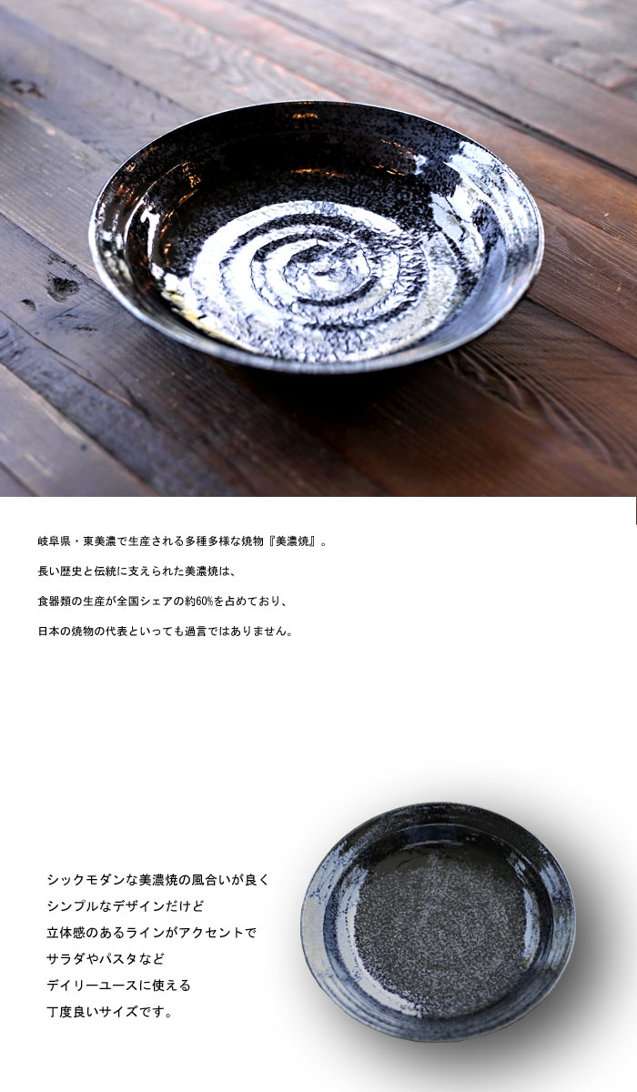 楽天市場 シックモダンな美濃焼の風合いが良くシンプルなデザインの深皿 日本製 美濃焼 普段使い デイリー サラダ パスタ 食器 アンティカフェ Antiqcafe アンティカフェ