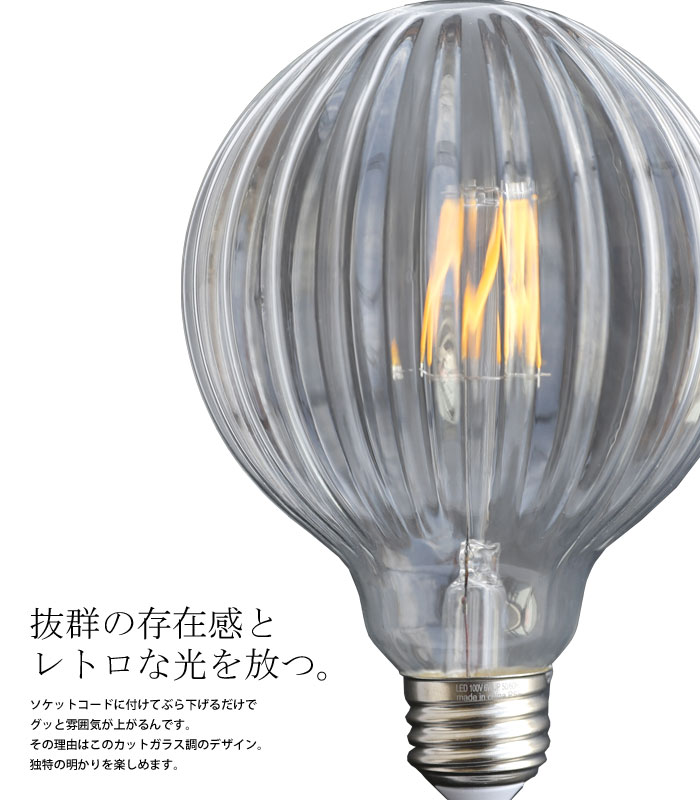 【楽天市場】LED電球 E26 6W 明るさ660ルーメン 丸型LED 調光器対応可 インテリア照明 モダン レトロ 北欧 お洒落 美容室