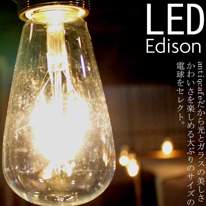 楽天市場 Led電球 E26 2w 明るさ2ルーメン Ledナス球形 復刻 インテリア照明 カフェ Cafe モダン レトロ 北欧 お洒落 美容室 サロン デザイナー バル レストラン ダイニング 事務所 アトリエ おしゃれ アンティーク 電球のみ ビストロ 新生活 アンティカフェ Lig