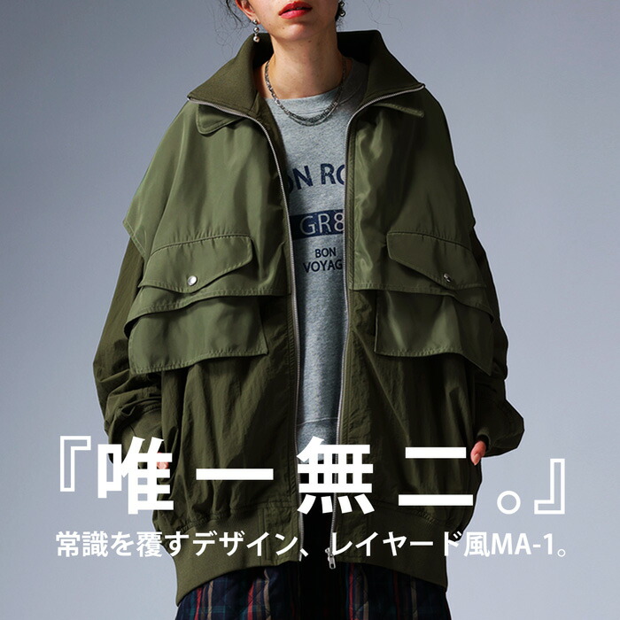 アウトレット 50%OFF レイヤード風 MA-1 レディース アウター 長袖 送料無料・メール便不可【251B】