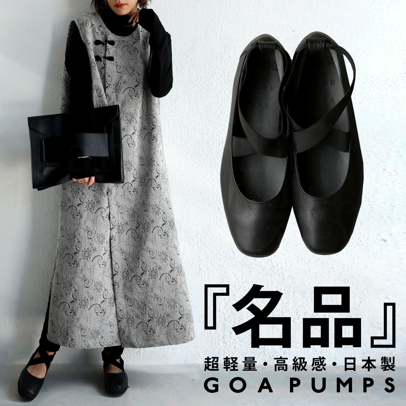 逃げ道 50%OFF 本革ゴアシューズ パンプス レディース 靴 日本製 貨物輸送無料・電子メール便不可 few【258B】