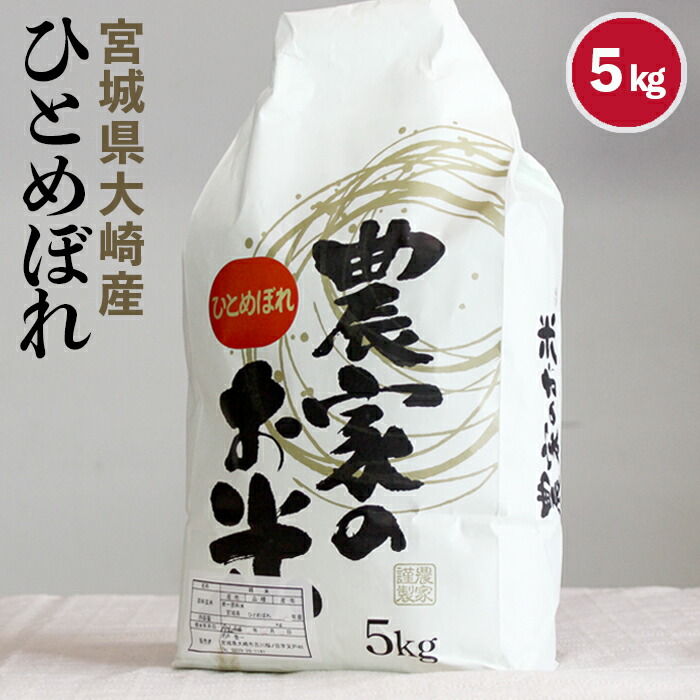 楽天市場】【新米】JA古川【令和６年産】ささ結５ｋｇ 宮城県産 大崎市 贈答用 ブランド米 米 お米 ５キロ お取り寄せ ギフト 贈り物 美味しい米  ササニシキ系 : 大崎市観光物産センター ＤＯＺＯ