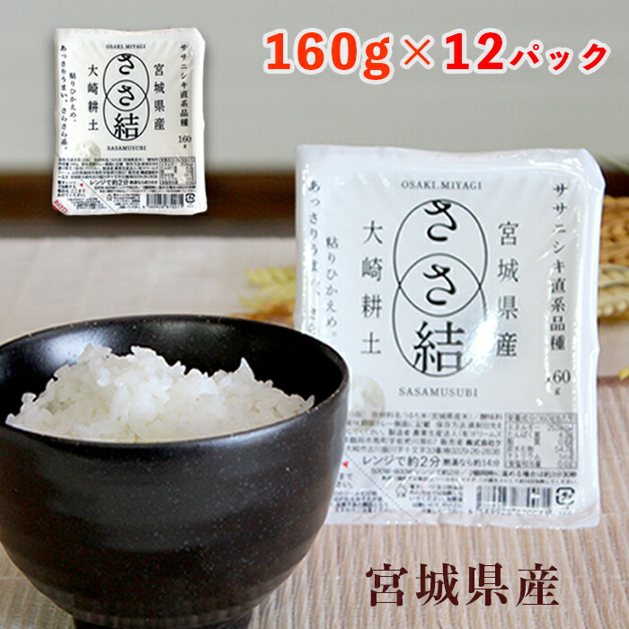 ささ結 むすび パックご飯 12パック入 定価の88％ＯＦＦ