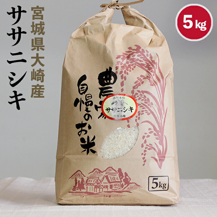楽天市場】【新米】JA古川【令和7年産】ささ結2kg 宮城県産