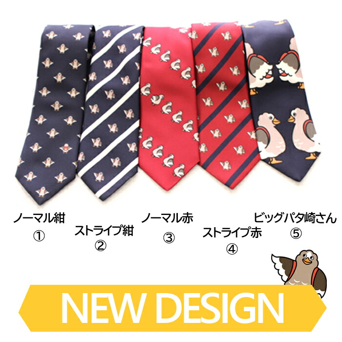 楽天市場 パタ崎さんネクタイ 1本 全５種 宮城県大崎市 ゆるキャラ パタ崎さん 大崎市観光物産センター ｄｏｚｏ