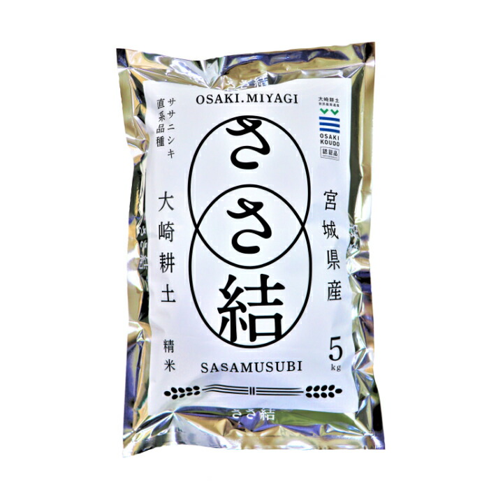 <br>JA古川【令和６年産】ささ結５ｋｇ<br>　宮城県産　大崎市　贈答用　ブランド米　米　お米　５キロ　お取り寄せ　ギフト　贈り物　美味しい米　ササニシキ系