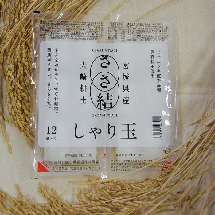 【楽天市場】【ささ結しゃり玉 12個入20パック】自宅でお寿司 簡単お寿司 しゃり すし飯 業務用 飲食店食材ロス改善 飲食店特別メニュー ...