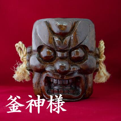 【一点物】釜神様（さくら材）　伝統工芸品　宮城県　大崎市　お守り　神器　神様　魔除け　厄除け　火難除け　新築祝い　開店祝い｜大崎市観光物産センター　ＤＯＺＯ 12,312円