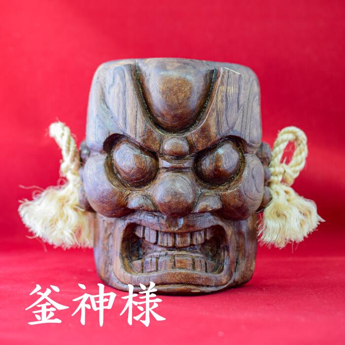 釜神様（けやき材）　伝統工芸品　宮城県　大崎市　お守り　神器　神様　魔除け　厄除け　火難除け　新築祝い　開店祝い｜大崎市観光物産センター　ＤＯＺＯ