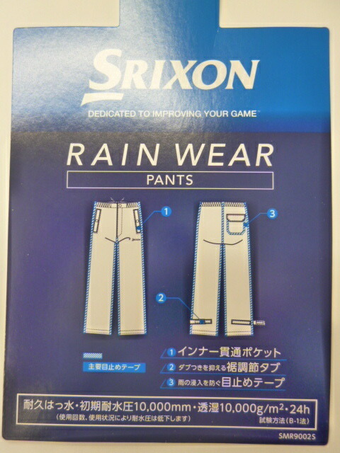 【送料無料】2019ダンロップDUNLOPスリクソンSRIXON★レインウエアパンツのみ★SMR9002S