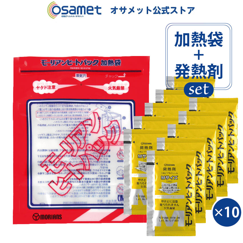 楽天市場】発熱剤 モーリアンヒートパック40gセット×200（発熱剤
