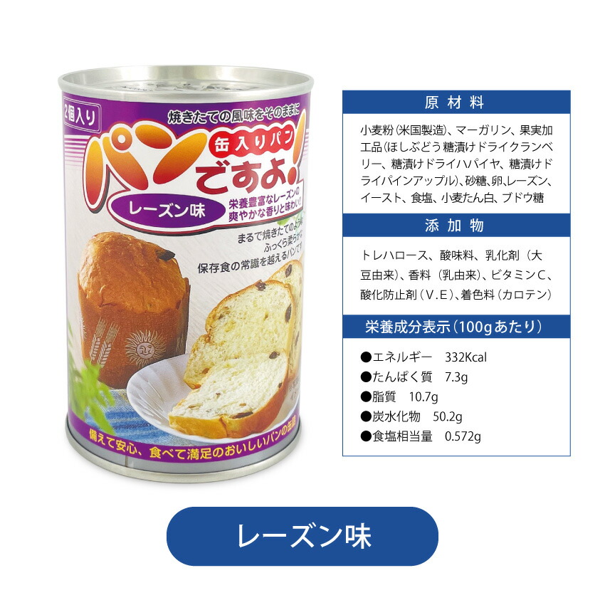 市場 5年切れ大特価 期限2027.05 パンですよ 2個入り 5年保存 パン 送料無料 長期保存食 レーズン レーズン味 5缶セット パンの缶詰