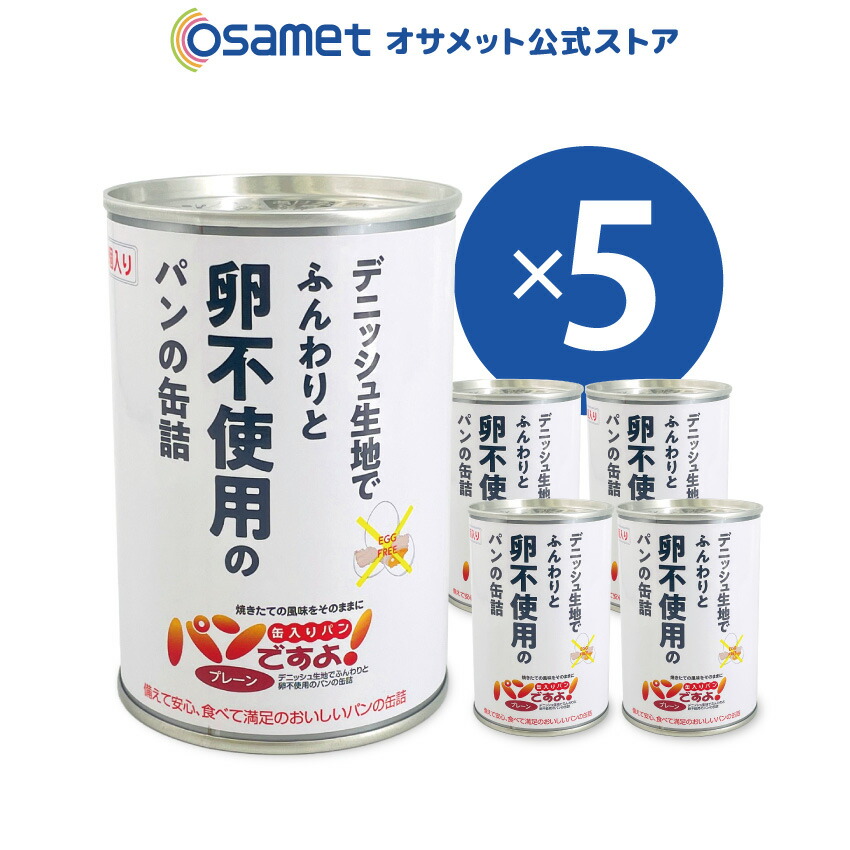 100％の保証 <br>パンの缶詰 パンですよ プレーン味 卵不使用