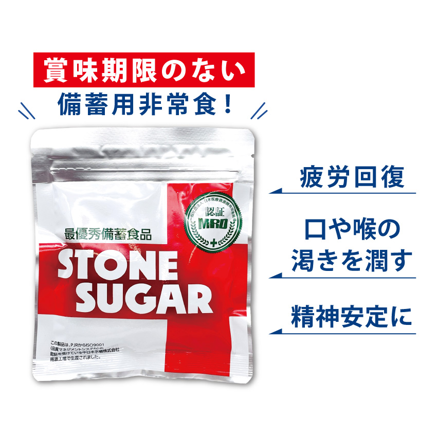 市場 STONE 箱 てん菜糖 50袋 お菓子 1箱50袋入 氷砂糖 防災グッズ 防災用品 国産 賞味期限無し SUGAR