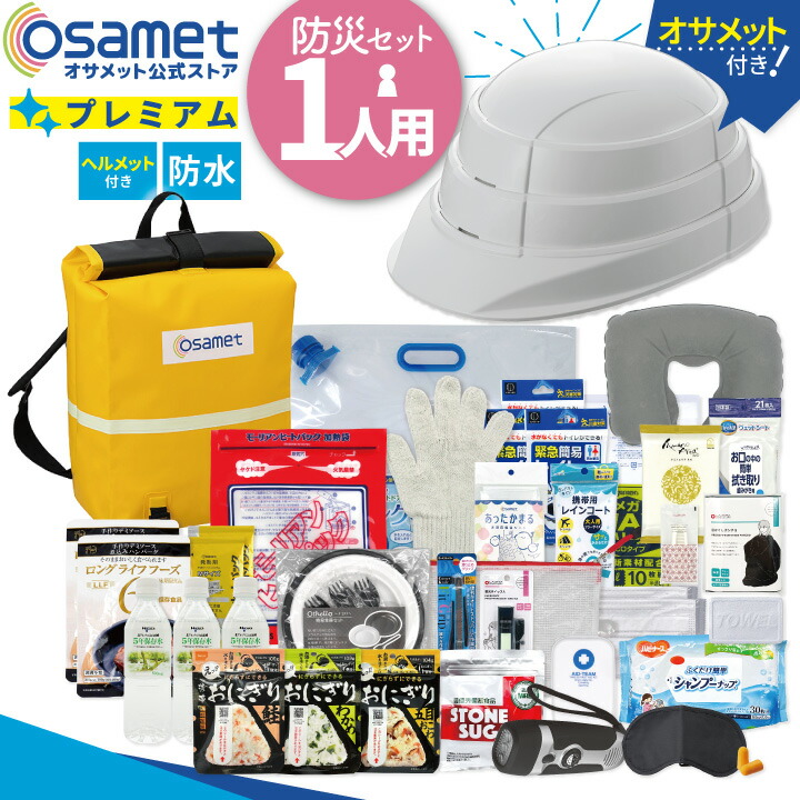 楽天市場】オサメット 折りたたみ 防災 ヘルメット つば付き