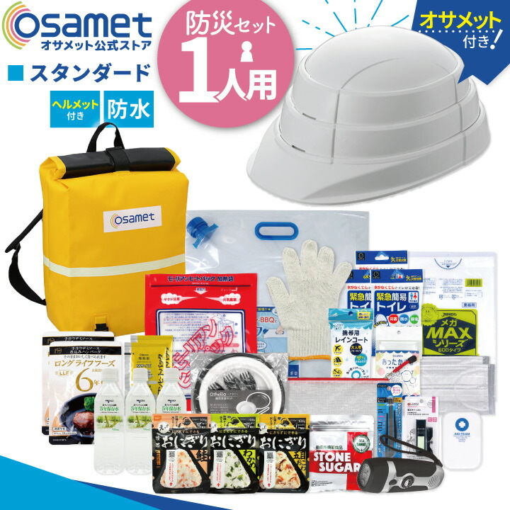 防災グッズ セット 1人用 14点セット 防災リュック 避難セット