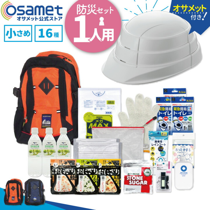 楽天市場】ワンソート 防災セット 2人用 リュックサック