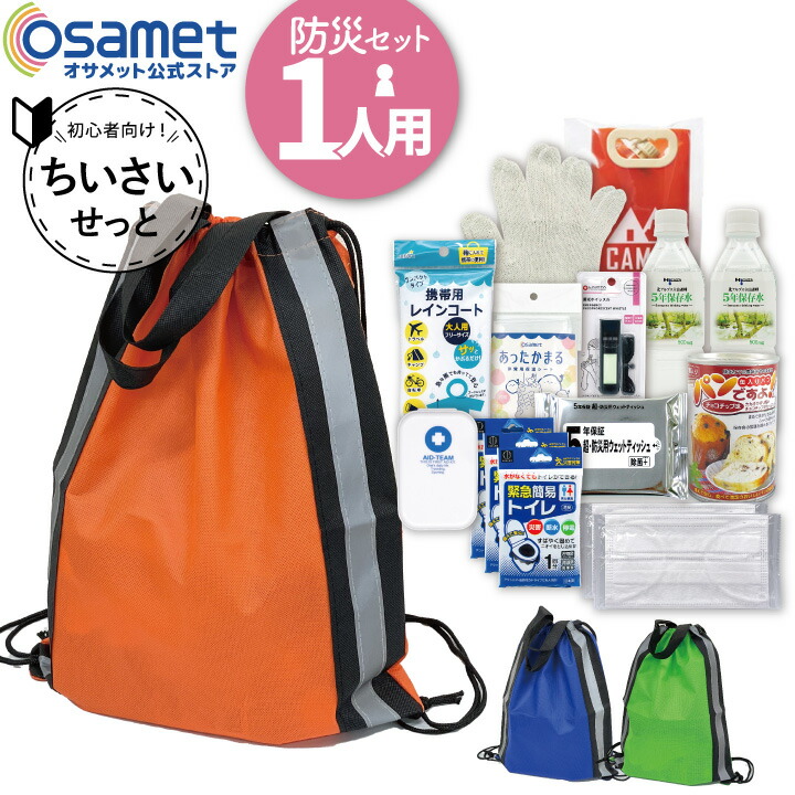 【新品】1人1袋！防災リュック 非常用持ち出し袋 防災セット 51点 27L防水 楽天市場】防災セット 51点セット 1人用 防災士監修 防災グッズ