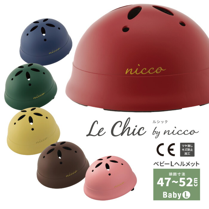 nicco ルシック ベビーL 【71%OFF!】