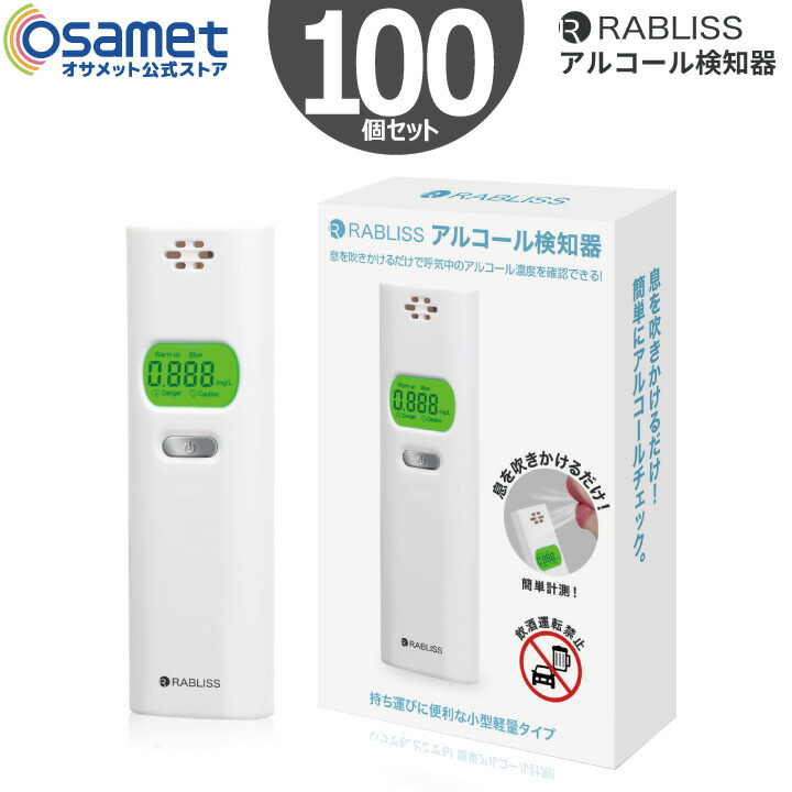 100個セット アルコールチェッカー KO270 【小林薬品 RABLISS ラブリス アルコール検知器 ハンディタイプ アルコール濃度計 酒気帯び有無 検査器 アルコールチェック お酒 測定器 飲酒運転防止 ブレスチェッカー】 MZ 105,000円