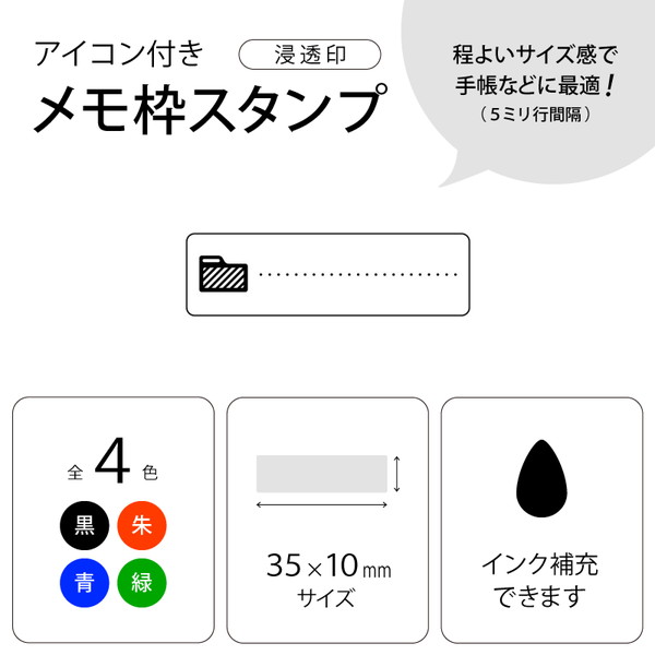 フォルダ アイコン付きメモスタンプ 2行 5mm行間隔 35x10mm 浸透印 全ての 35x10mm