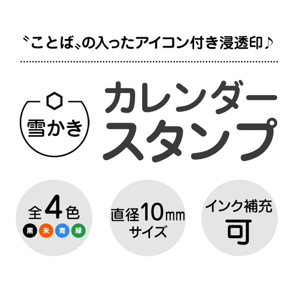 4周年記念イベントが 雪かき 雪のアイコン付き カレンダースタンプ 7570291 qdtek.vn