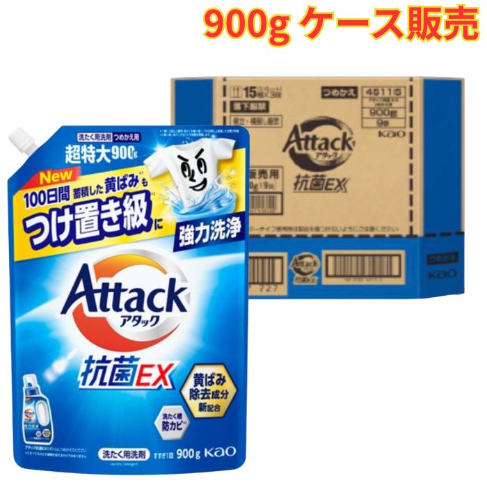アタック抗菌EX つめかえ用 900g×9袋