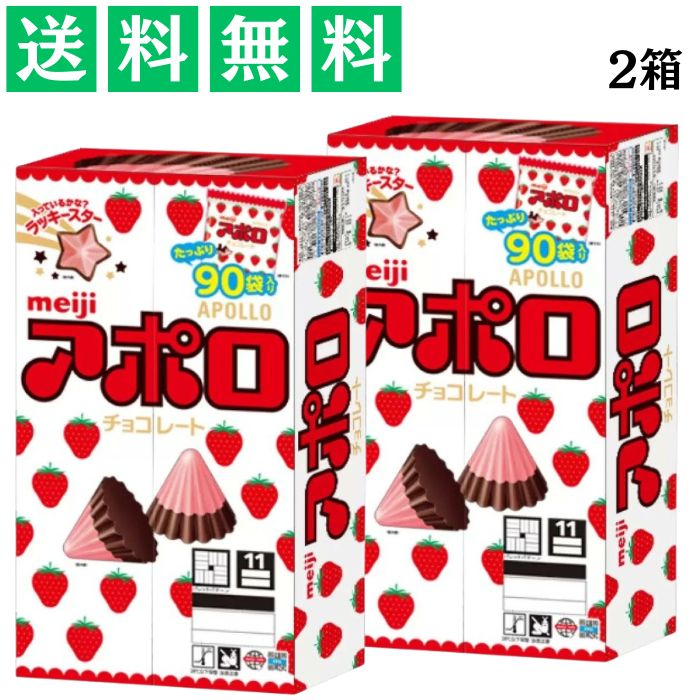 楽天市場】☆2箱セット☆ meiji アポロ チョコレート (64334)756g(標準