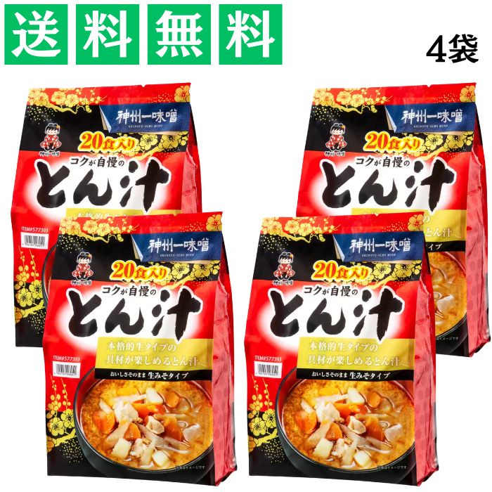 ねこまっしぐら☆神州一味噌 とん汁 20食 神州一味噌とん汁20食
