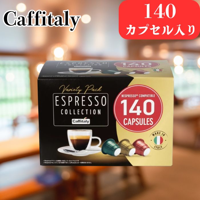 楽天市場】【送料無料】カフィタリー ネスプレッソ互換カプセル