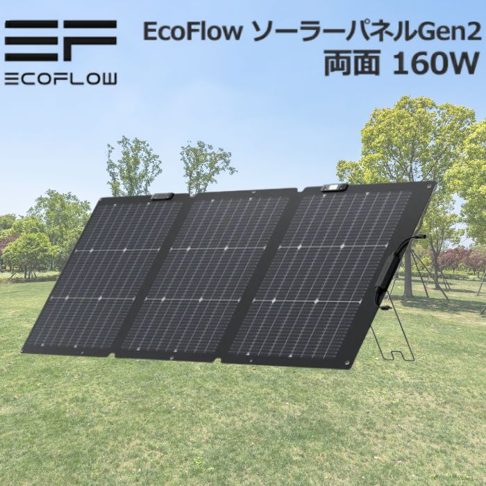 ECOFLOW エコフローソーラーパネル110w 未使用収納ケース 付きグレー EcoFlow 110Wソーラーパネル EFSOLAR110N 折り畳み式ソーラーパネル
