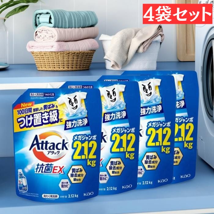 楽天市場】【まとめ買い】アタックNeo 抗菌EX Wパワー 洗濯洗剤 濃縮