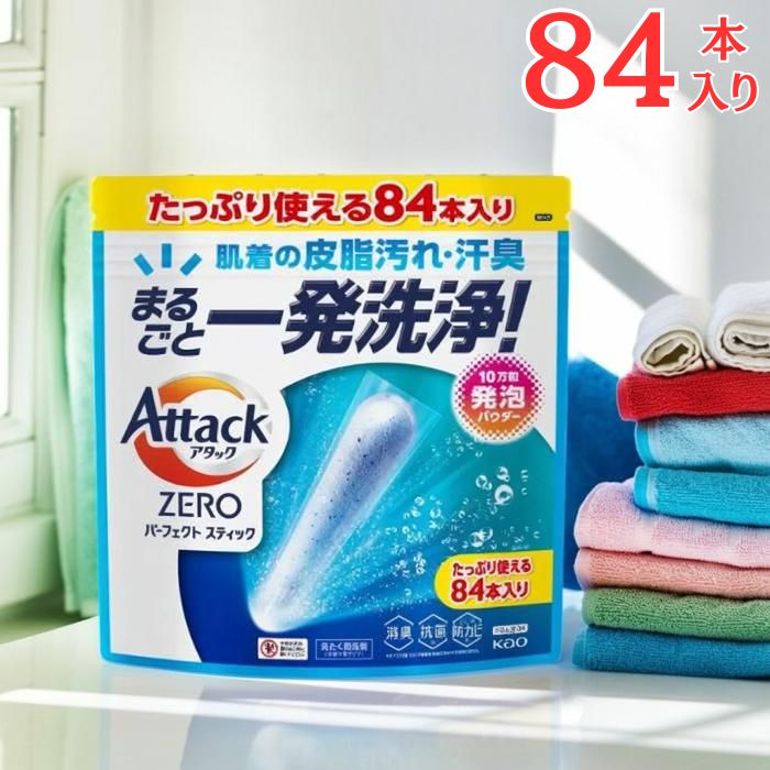 楽天市場】アタックZERO パーフェクトスティック 84本入 洗濯洗剤 個