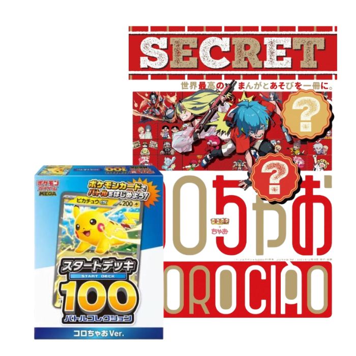 楽天市場】コロちゃお vol.1（てれコロスペシャル2026年1月号） 付録