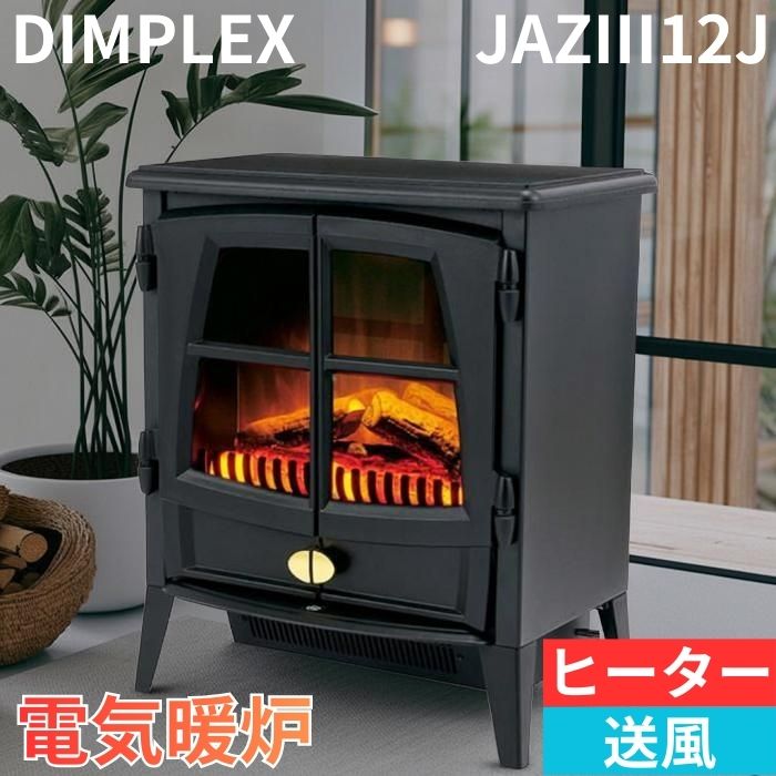 楽天市場】【訳アリ価格】 暖炉型ヒーター Dimplex ディンプレックス