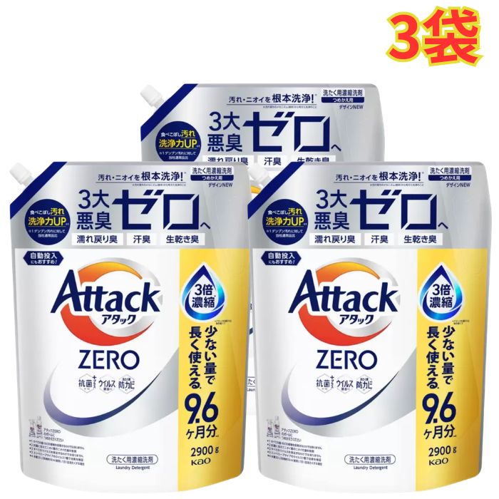 殴り込みZERO 洗い濯ぎ中性洗剤 2900g 3袋 詰め替え 殴り込み流動体史上 目覚ましいの小ぎれい力 大静電容量