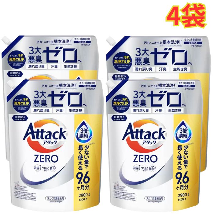 殴り込みZERO 洗い濯ぎ中性洗剤 2900g 4袋 詰め替え 殴り込み流動体史上 目覚ましいの小ぎれい力 大静電容量