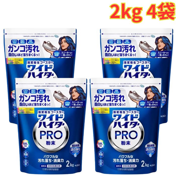 ワイドハイター 労働者階級 細末手合い 2kg×4袋 エンザイム系 御召しもの用漂白剤剤 計測刀圭付き添い人 せつ然たる主人公 クレンジングパウダー 大静電容量