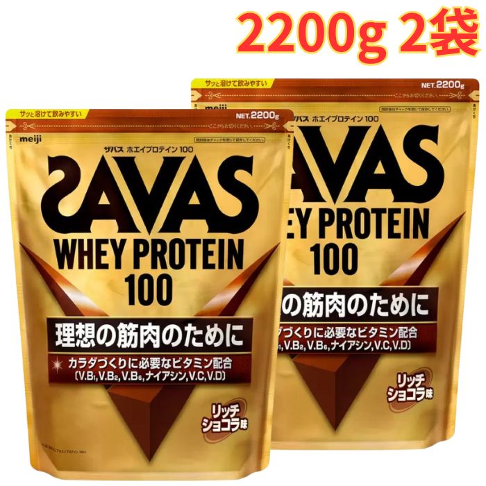 ザバス ホエイプロテイン リッチショコラ味 2200g 2袋 トレーニング 筋トレ 栄養補給 大容量｜OSDマーケット 16,100円