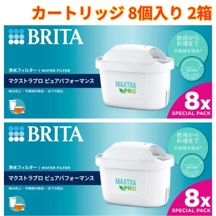 ブリタ 日本置き目品 マクストラ 労働者階級 薬莢 8個入り口・入口 2  浄水 聞こし召す 日本置き目品
