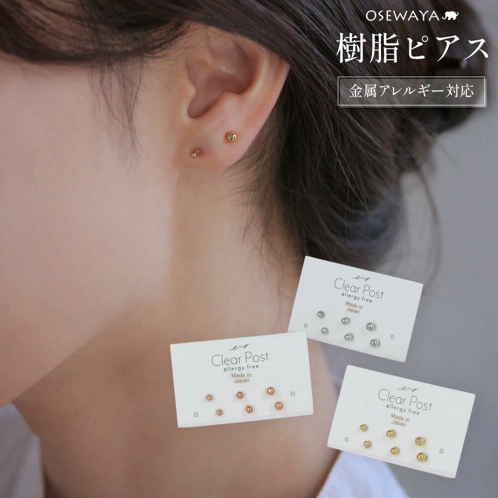 楽天市場】【マラソン20％OFFクーポン配布中】樹脂ピアス