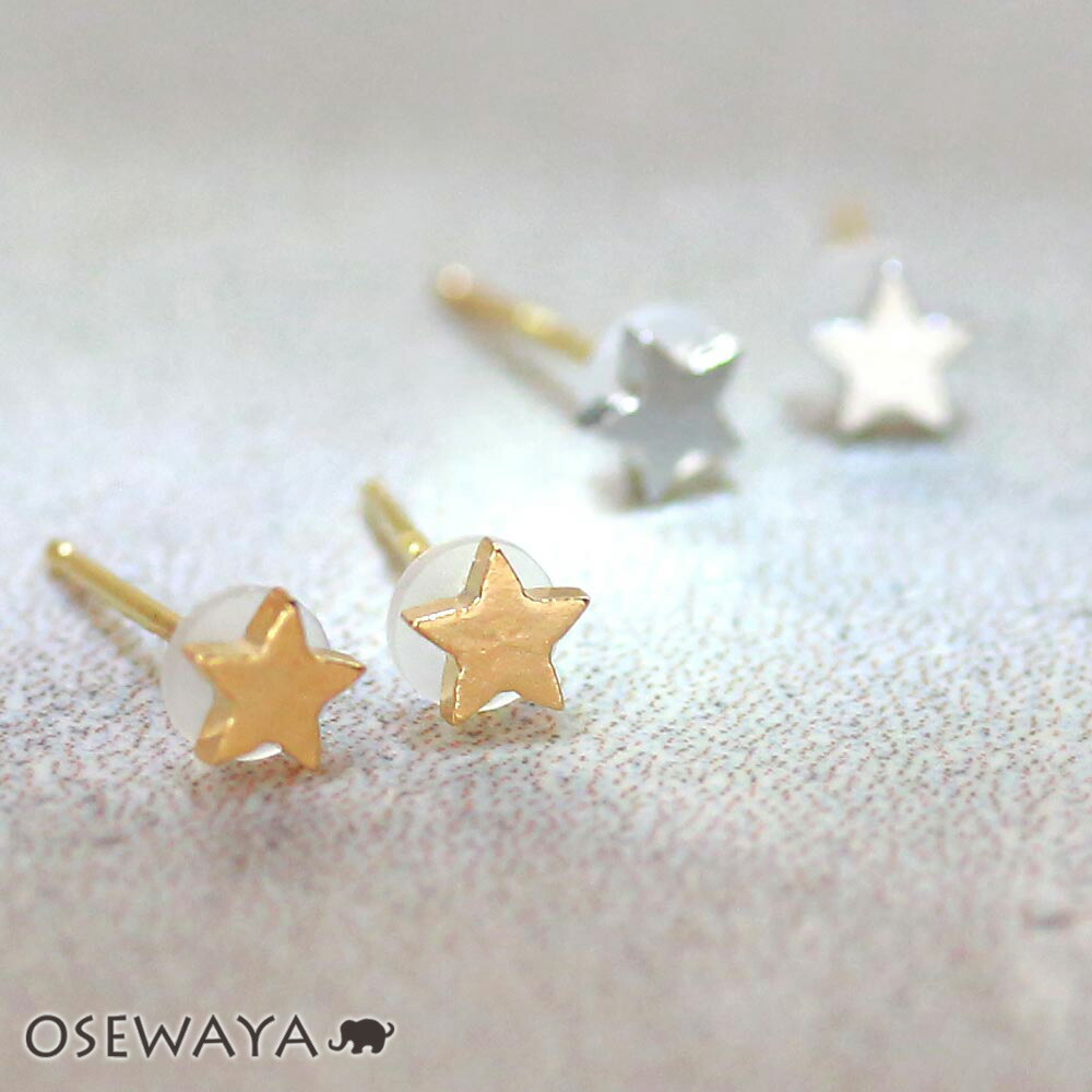 【送料無料】ピアス ニッケルフリー スター 18金 K18 ポストピアス | OSEWAYA アクセサリー レディース 女性 ゴールド プレゼント ギフト 結婚式 誕生日