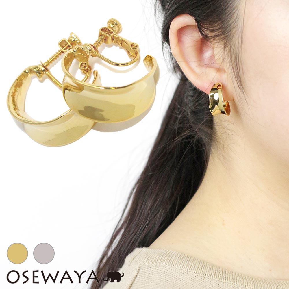 イヤリング メタル 幅広 フープ風 1 8cm ネジバネ式イヤリング アクセサリー 女性 大人 プレゼント ギフト 結婚